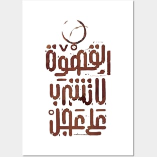 Don't drink coffee in a hurry (Arabic Calligraphy) Posters and Art